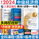 【专业自选】备考2024中级经济师2023教材人力资源管理师工商管理建筑与房地产经济基础知识金融财政税收实务2023年经济师中级2023教材历年真题试卷题库一本通必刷题中国人事出版社官方教材自选 金融