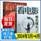 2023年4月张国荣】看电影杂志2024年4/3/2月/2023年11/4月自选打包可订阅/2022加印版/总第841期中国环球银幕大众电影世界影评影讯过刊死侍3功夫熊猫4 新期2本【2024年3月+