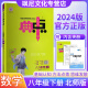 【当天发货】2024典中点八年级下册 数学 北师版