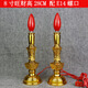 电蜡烛led灯泡电香烛台电子供佛灯供灯祭祀长明灯佛具用品 8寸旺财一对E14灯泡（插电式）