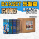 航海王boxset东海EP01 卷1-12 ONE PIECE重制版海贼王尾田荣一郎著路飞乔巴娜美连载未完结 日番漫画 浙江人民美术出版社图书籍 航海王BOXSET东海 通贩版