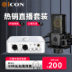 艾肯iCON 4Nano Dyna声卡直播电容麦克风套装手机电脑通用快手抖音说唱主播网红录音唱歌话筒 艾肯4Nano+莱维特440套装