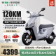 绿源（Luyuan）电动车旗舰新款S90T电动摩托车72V26A石墨烯长续航智能两轮电瓶车 【新品】月光石白-现货直发