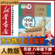 新华书店八年级下册历史书人教版初二下册历史书课本教材教科书8下历史初2下册历史课本人民教育出版社2024正版新版复习预习用书