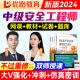 优路教育备考2024年中级注册安全工程师网课2023官方教材视频课程建筑金属煤矿其他化工安全题库课件 安工优师实验班【9大课程+赠官方教材】重修 化工安全4科