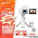 索尼（SONY）ZV-1数码相机 手柄电池套装白色 小巧高颜值/美肤/强悍对焦/大变焦/入门/4K视频/Vlog ZV1