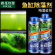 疯狂水草（FKSC）鱼缸除藻剂去苔剂青苔清除剂1100ml水质调理除藻去苔剂除绿水藻类