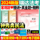 2024瑞达法考 钟秀勇讲民法教材精讲卷 司法考试教材讲义老钟民法原厚大司考理论卷 法律职业资格考试用书 钟秀勇民法主客一体主观题客观题 钟秀勇民法【精讲+真金题+精粹】