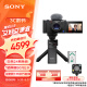 索尼（SONY）ZV-1数码相机 手柄电池套装黑色 小巧高颜值/美肤/强悍对焦/大变焦/入门/4K视频/Vlog ZV1