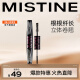 蜜丝婷（Mistine）经典双头超模睫毛膏睫毛打底膏 浓密卷翘纤长 【纤长卷翘】Runway双头睫毛膏