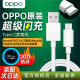 OPPO 数据线原装充电线65w闪充reno11 10 9 8 7 6 5pro快充R17 Ace2 find n2 3 x5 x3 k10 80W平板一加 Type-c闪充线 DL129原厂盒装