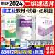 新版二建教材2024 二级建造师2024教材 官方考试用书建工社网课真题题库优路教育视频课件建筑市政机电市政水利 24版【二建建筑全科】教材+真题卷+必刷题 9本