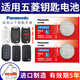 松下（Panasonic）CR2032汽车钥匙遥控器电池适用于五菱宏光MINIEV 星辰 星驰 佳辰 凯捷 征程 宏光PLUS S3五菱宏光S CR2032【2粒装】