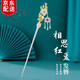 妖娆猫S925银和田玉发簪古风簪子发饰生日礼物女生高级感送女朋友实用 相思-925银和田玉发簪【礼盒装】