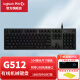 罗技（G）G512机械键盘游戏有线键盘104键RGB灯光背光电脑外设吃鸡数字 沃梵 G512-青轴