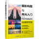摄影构图与用光入门 化学工业出版社 雷波 编 书籍 图书