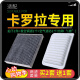 适配丰田卡罗拉 双擎 汽车空气滤芯+空调滤芯套装 滤清器 空调格 空气格 空滤格原厂原装升级 19年8月份之前生产 卡罗拉 纯汽油版 1个空调滤 1个空气滤套装