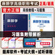 麻醉学副高考试书2027麻醉学副主任医师主任医师高级职称考试教材+习题+模拟麻醉师正高副高高级卫生专业技术 高级教程+习题集