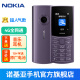 【2023新品】诺基亚Nokia 新110 4G全网通  超长待机 学生老人老年备用机 移动支付 紫色 官方标配