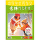 意林作文素材2023年第24期中学生优秀作文初中青少年课外阅读备考刊物 巧遇考场作文7-9年级初一初二初三