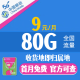移动中国移动移动流量卡纯上网手机卡4G5G不限速全国流量通用长期套餐 移动本地卡-9元80G流量+首月免费