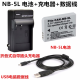 特电一号适用于佳能SX200 SX210 IS SX220 SX230 HS相机NB-5L电池+充电 数据线+电池+充电器