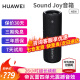 华为sound joy智能音箱便携式蓝牙音箱帝瓦雷低音炮桌面音响户外语音AI小艺 曜石黑【推荐】