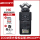 ZOOM H6 BLACK录音笔 数码录音机直播麦克风声卡采访摄像机调音台内录  ZOOM H6 BLACK数字录音机