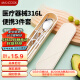 美厨（maxcook）316L不锈钢筷子勺子餐具套装 便携式筷勺三件套 奶油白MCGC9296