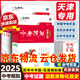 【京东快递-次日达】一飞冲天2025天津中考  一飞冲天中考模拟试题汇编真题卷全套语文数学英语物理化学历史政治中考分类集训卷中考专项总复习历年真题试卷初三九年级 25版【中考汇编】语数英物化史政7本