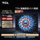 TCL电视 75T7H 75英寸 HDR 1100nits 220分区 4K 144Hz 2.1声道音响 客厅液晶智能平板游戏电视机