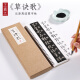 纸中作乐东晋 王羲之草书《草诀歌》草诀百韵歌大草小草狂草楷书精选入门行书毛笔书法初学者全集 成人字帖 《草诀歌》