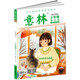 意林少年版合订本2024年21-24（总第125卷）