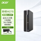 宏碁（acer） 商祺4270办公电脑 商用台式机 小机箱电脑主机 英特尔台式机定制 9L单主机+内置5G双频wifi+蓝牙 【办公/财务】升级版i3四核 8G 1T固态