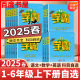 2025春小学5星学霸一二三四五六年级下上语文数学英语 江苏版人教版苏教版译林版北师版冀教版单元期中末提优课时作业本检测训练习册教辅资料 【25春】五年级下册 苏教版-数学（1本）
