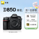 尼康（Nikon） D850专业级超高清全画幅数码单反相机 D850 单机（高像素支持商业摄影）