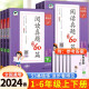 【年级上下册可选】2024春53小学基础练上册下册语文专项训练书阅读理解课外训练100篇人教版同步教材练习册 阅读真题精选60篇 语文 一年级下