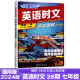 【现货速发】2024版快捷英语活页英语时文阅读理解No.26期25期24期七八九年级英语上册下册初中课外阅读理解完形填空中考热点英语阅读专项拓展训练 英语时文阅读 七年级 No.26期