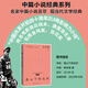 【当当正版包邮】高山下的花环（中篇经典系列）1.在冲突与矛盾中塑造铁骨铮铮的军人形象；2.在激烈的战争场景中体现真挚而热烈的爱国情怀；图文结合辅助理解，让阅读更加身临其境