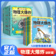 物理大爆炸128堂物理通关课基础篇+进阶篇 全13册科学动物大爆炸物理江湖化学江湖刘慈欣推荐中小学物理知识儿童科学思维培养小升初重点难点知识漫画科学科普 抽象现象概念定律贴合教材 物理大爆炸:128堂