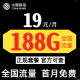 中国移动移动流量卡纯上网卡电话卡流量卡4G5G手机卡全国通用流量卡低月租长期套餐卡 移动卡：19元188G通用流量/首月免租
