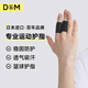 D&M日本进口篮球护指套男女指关节护手指防扭伤运动防滑弹力2个装