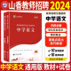 山香2024中学语文教师招聘考试用书初中高中语文真题教材历年试卷北京上海山东浙江苏安徽吉林福建广东广西天津河北山西甘肃湖北湖南河南四川重庆云南贵州宁夏陕西辽宁内蒙古黑龙江西省教师编制真题库 教材+试卷