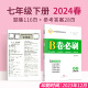 b卷必刷数学七年级八年级九年级上册下册中考版北师大版初中数学初一初二初三九年级中考总复习教辅资料期中期末专项强化训练 七年级下 数学【北师大版】