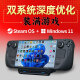 STEAMsteamdeck oled掌机windows掌上win电脑游戏机1T双系统steam deck LCD美版 升级版2T[双系统优化版]