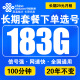 中国联通联通流量卡电话卡手机卡大王卡学生超低无限流纯上网联通长期号不变通用4G5G 5G长久卡29元183G+100分+长期套餐自选号