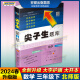 2024春季尖子生题库 三3年级下册数学语文BS版R版北师大版人教版小学3年级第二上下学期教材同步训练单元卷练习题 2024春尖子生题库尖子生三年级下册数学北师版