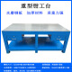 模具钳工工作台重型飞模台焊工维修桌子虎钳装配模台审模具桌钢板 2000*1000*800MM（两抽屉）