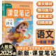 2025春[课本原文批注]一年级下册语文课堂笔记人教版 教材课前预习单课后复习随堂笔记辅导书