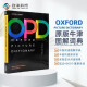 进口原版 Oxford Picture Dictionary 牛津图解英汉词典 OPD第三版新版 牛津中英双语英文词典